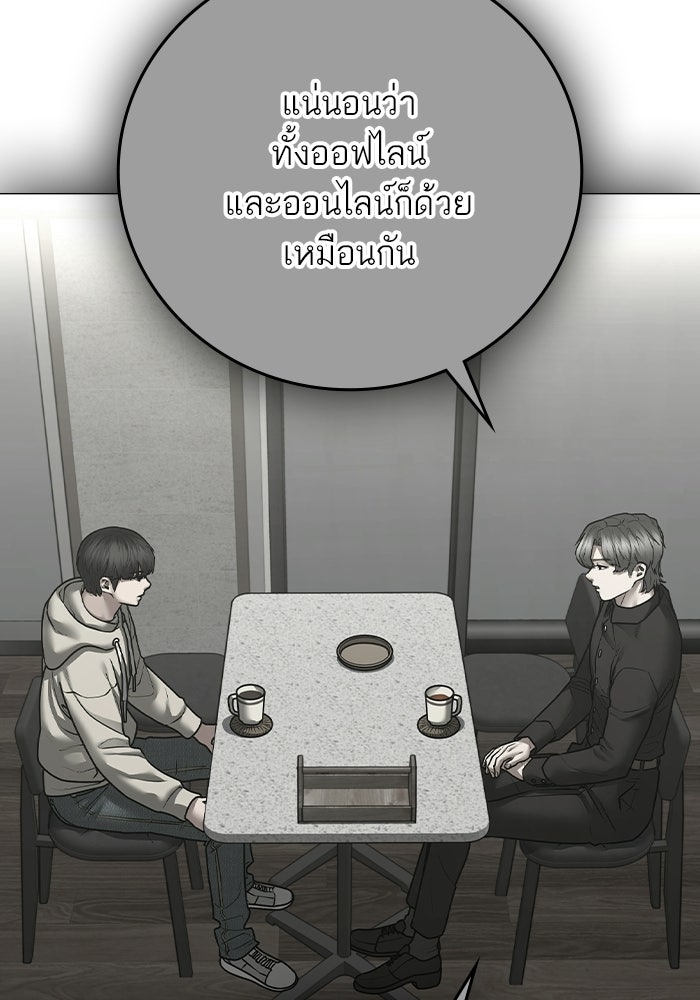 Reality Quest - หน้า 98
