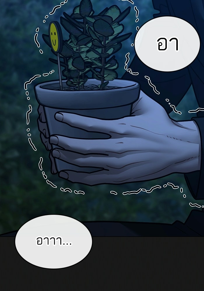 Reality Quest - หน้า 157