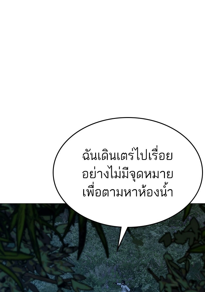 Reality Quest - หน้า 54