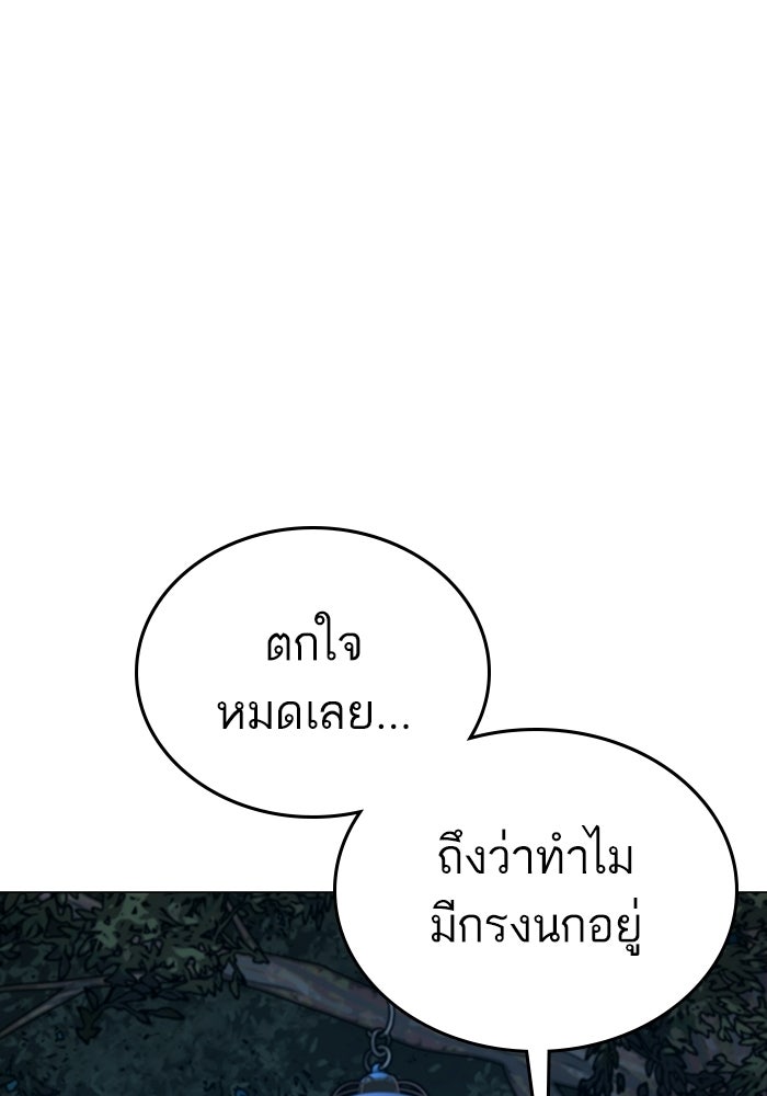 Reality Quest - หน้า 78