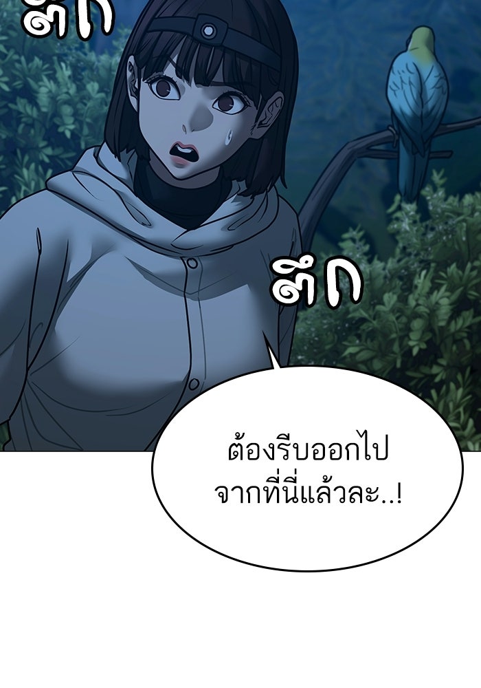 Reality Quest - หน้า 81