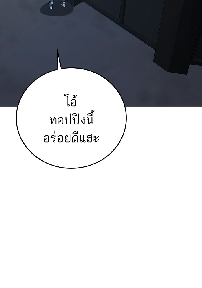 Reality Quest - หน้า 100