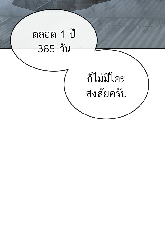 Reality Quest - หน้า 145