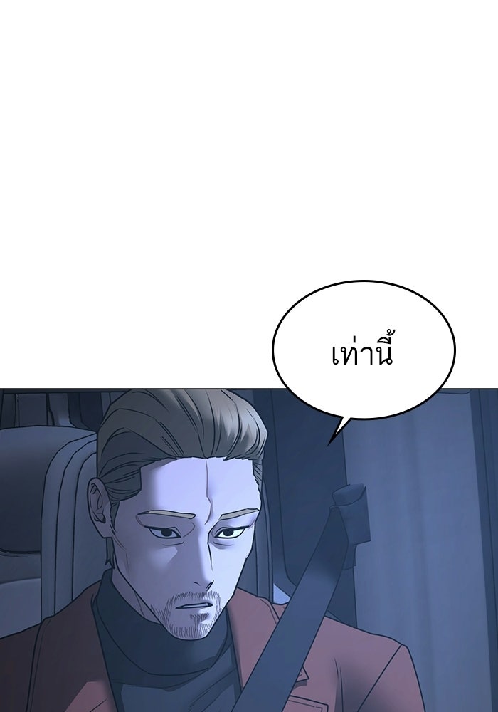 Reality Quest - หน้า 67