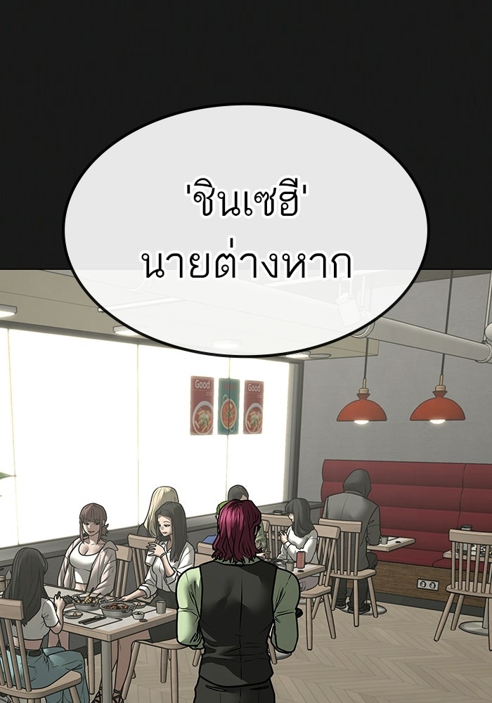 Reality Quest - หน้า 147
