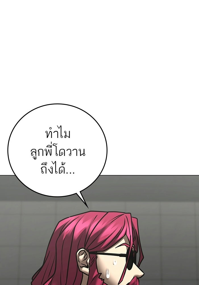 Reality Quest - หน้า 175