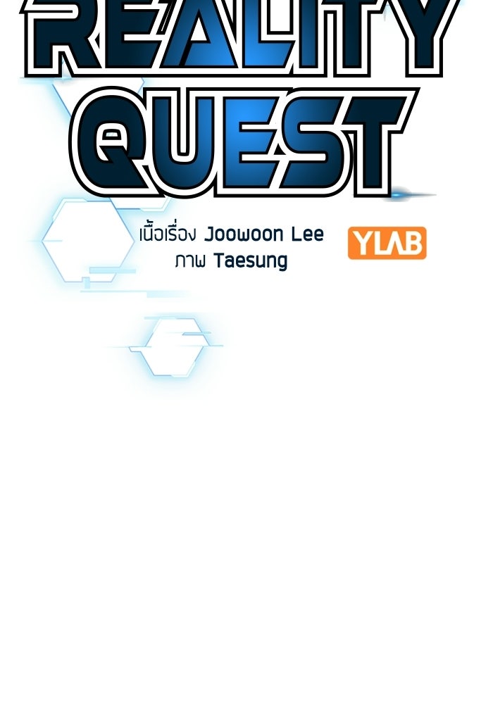 Reality Quest - หน้า 52