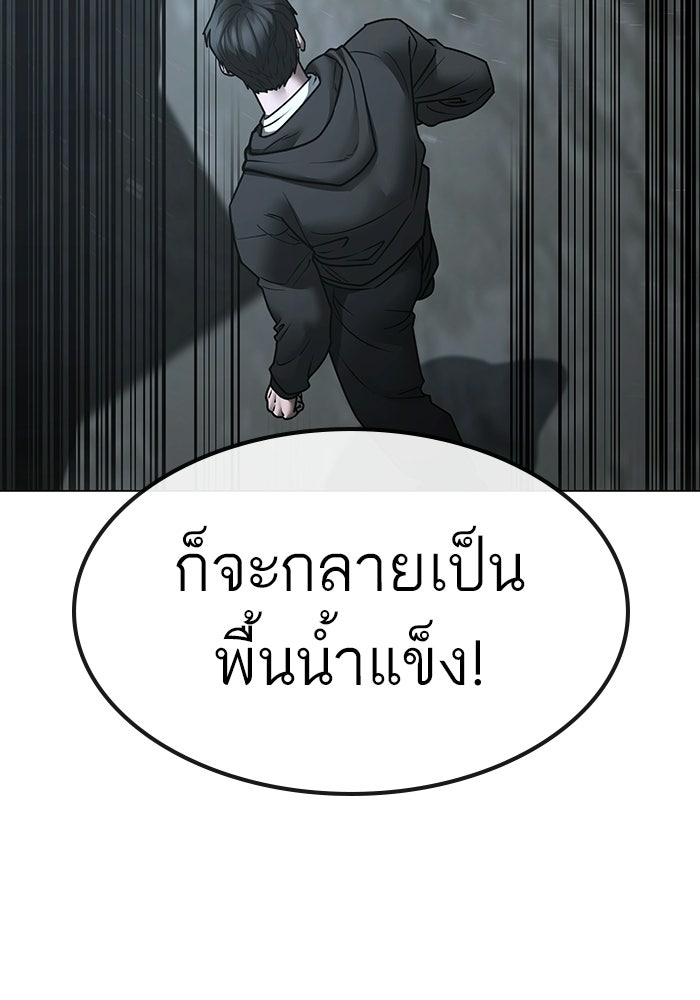 Reality Quest - หน้า 79