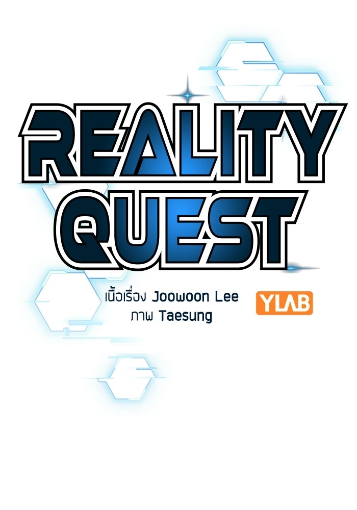 Reality Quest - หน้า 21