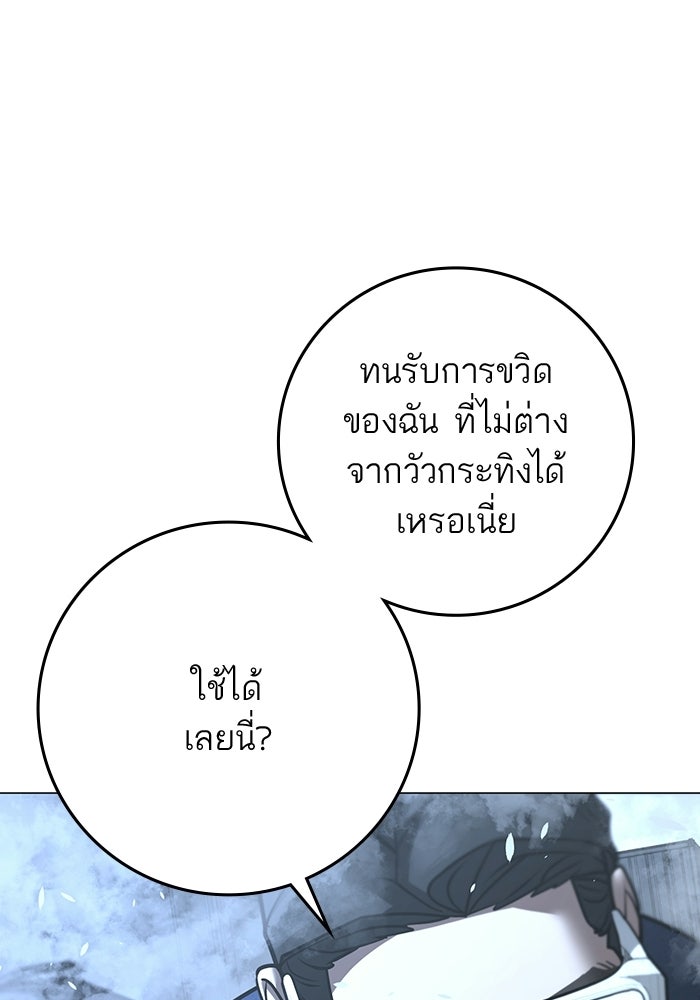 Reality Quest - หน้า 78