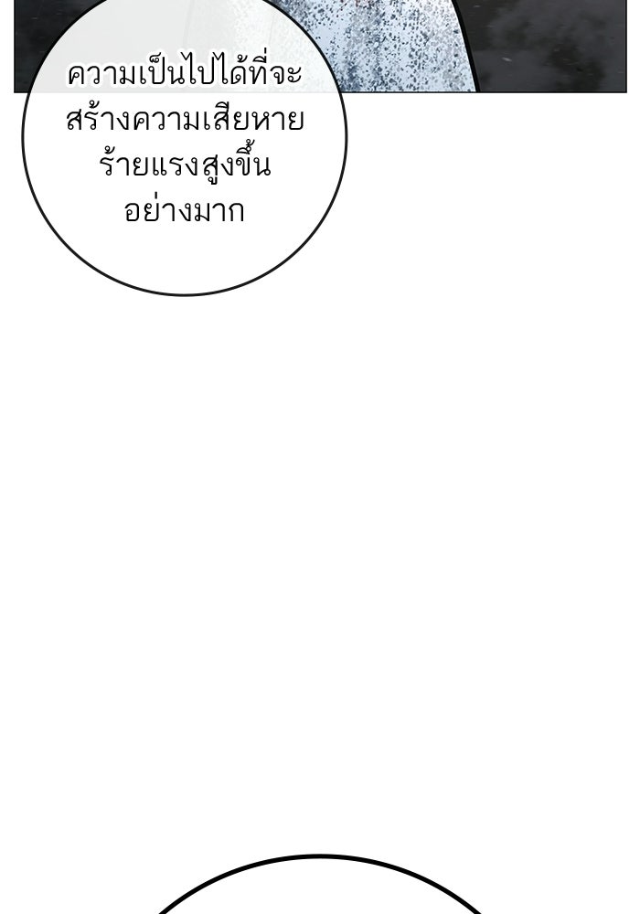 Reality Quest - หน้า 83