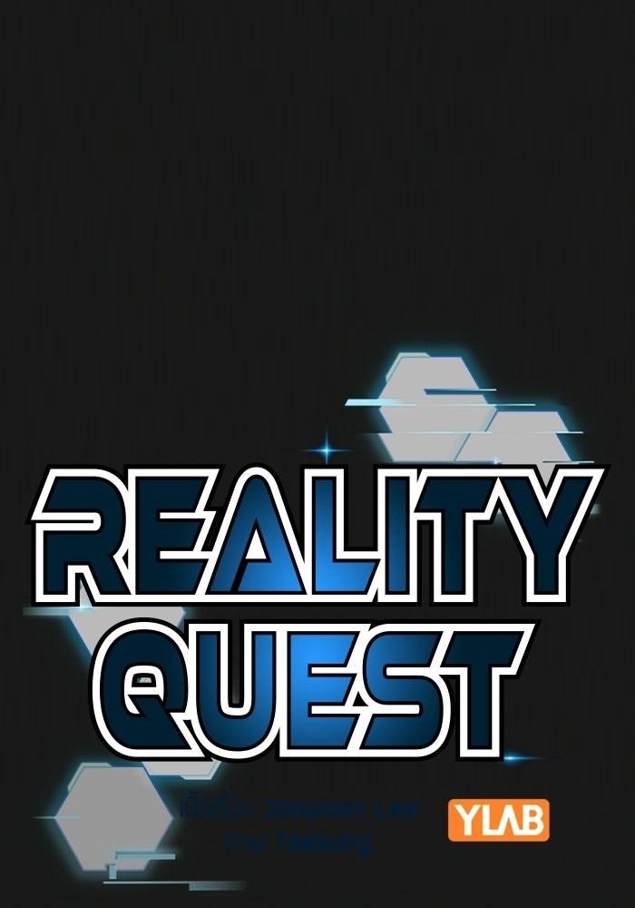 Reality Quest - หน้า 49