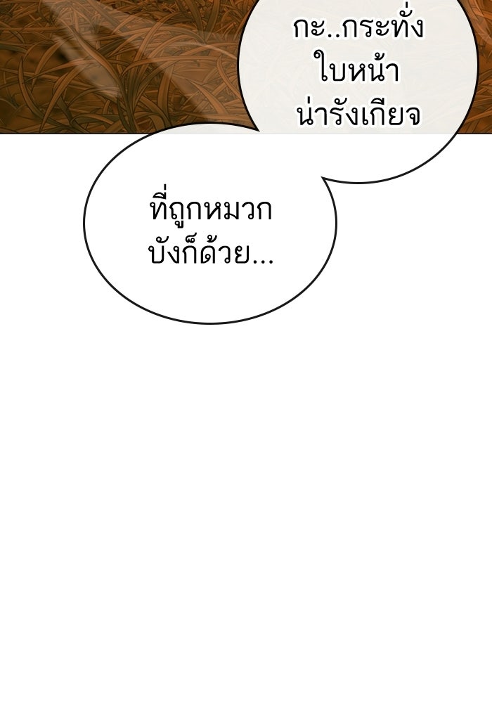 Reality Quest - หน้า 112