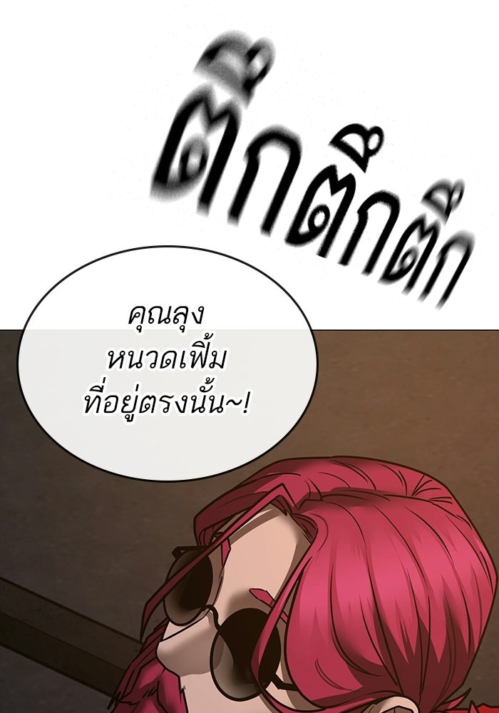 Reality Quest - หน้า 104
