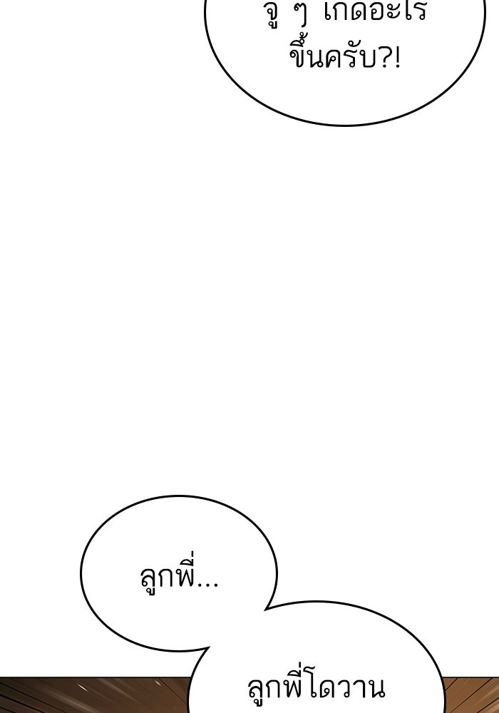 Reality Quest - หน้า 111
