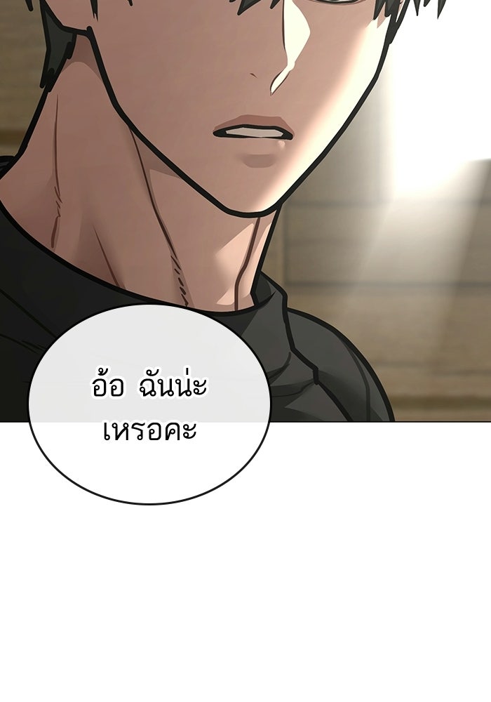 Reality Quest - หน้า 145