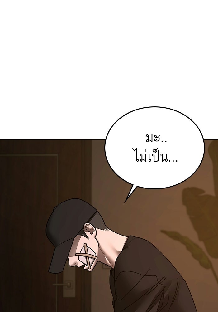 Reality Quest - หน้า 154