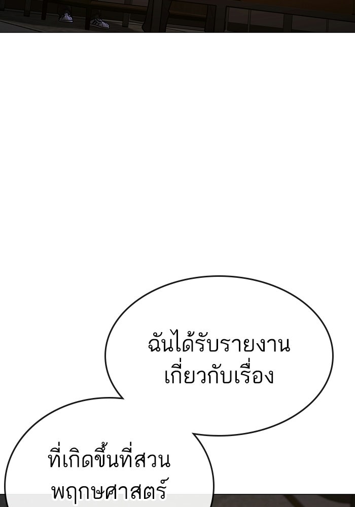 Reality Quest - หน้า 157