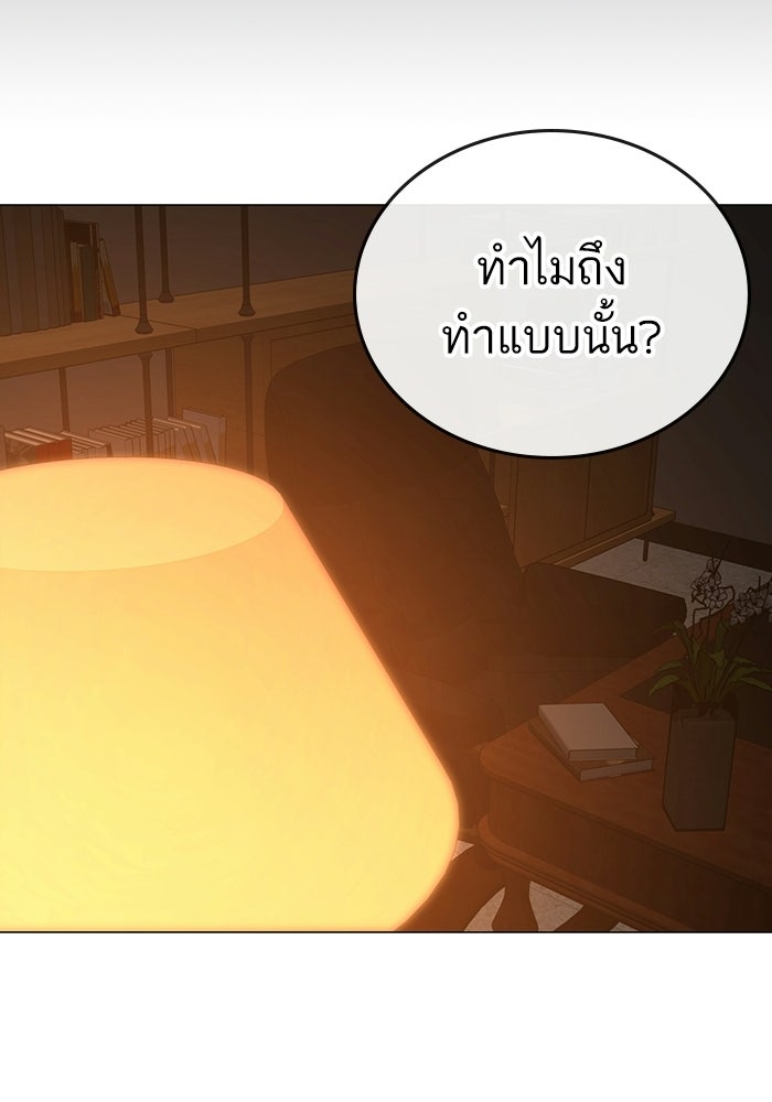 Reality Quest - หน้า 172