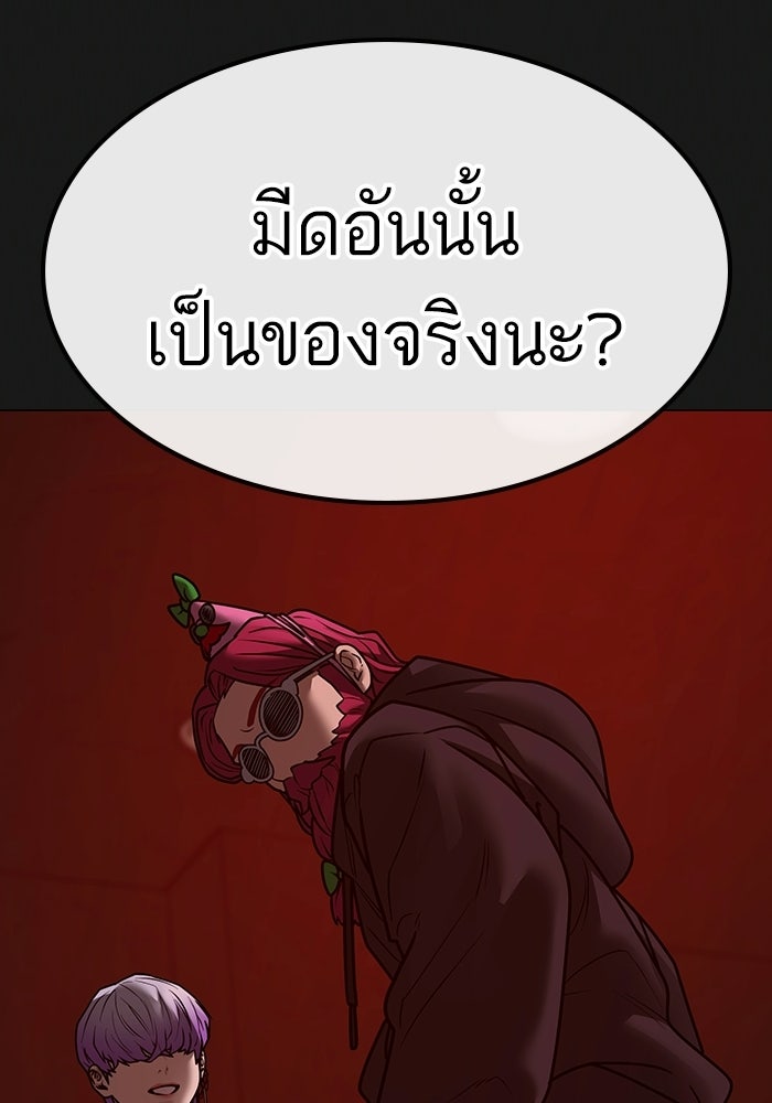 Reality Quest - หน้า 150