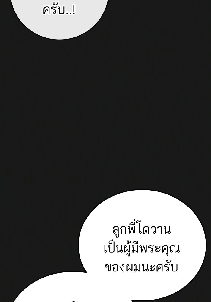 Reality Quest - หน้า 175