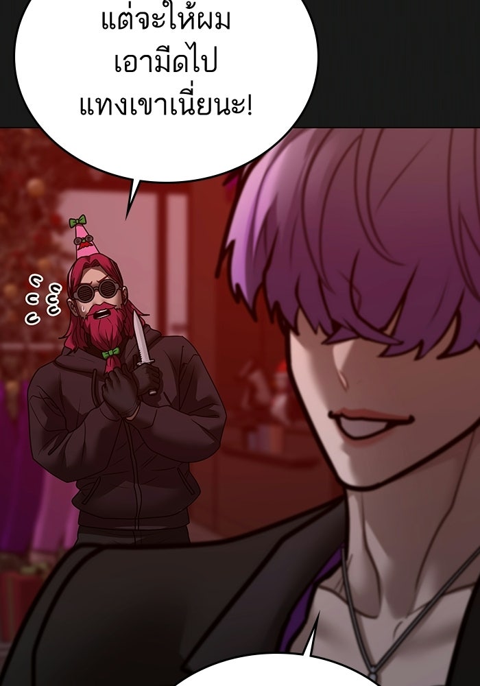 Reality Quest - หน้า 176