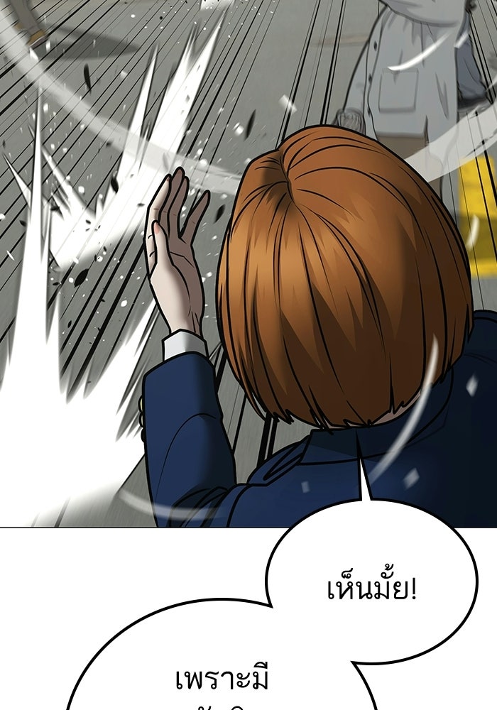 Reality Quest - หน้า 80