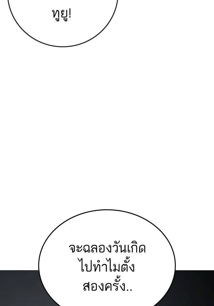 Reality Quest - หน้า 87