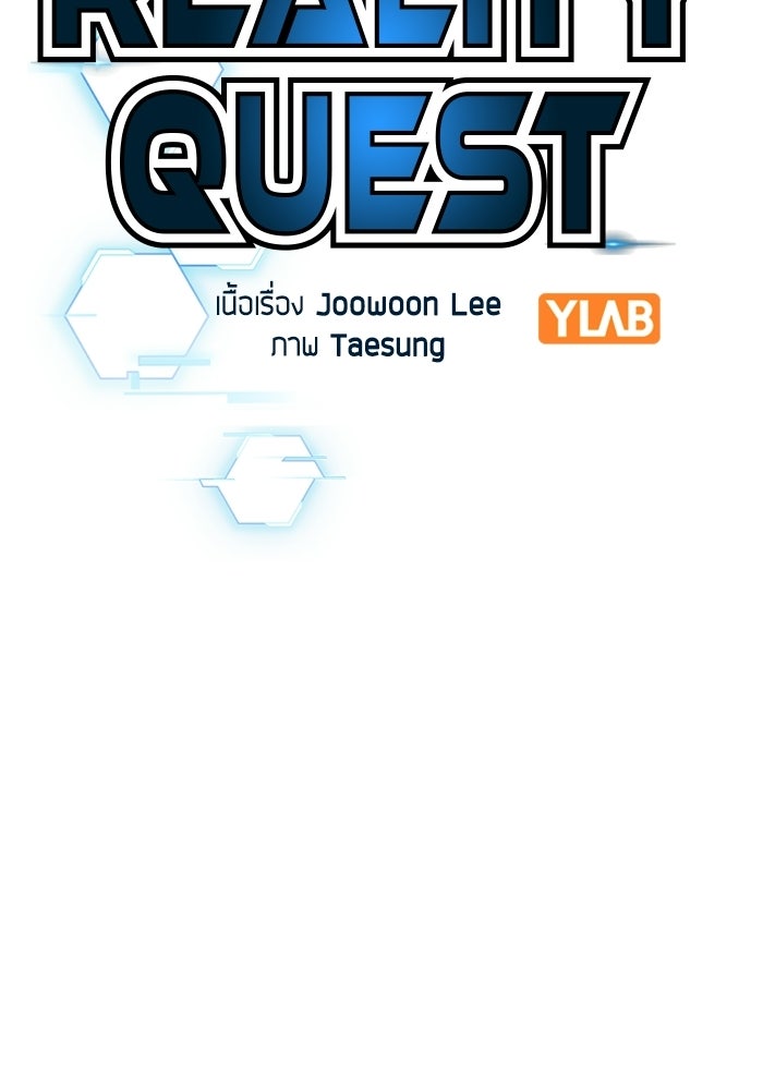 Reality Quest - หน้า 41