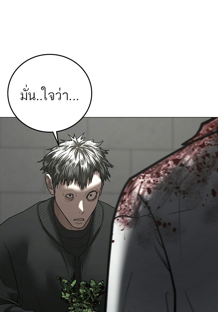 Reality Quest - หน้า 138