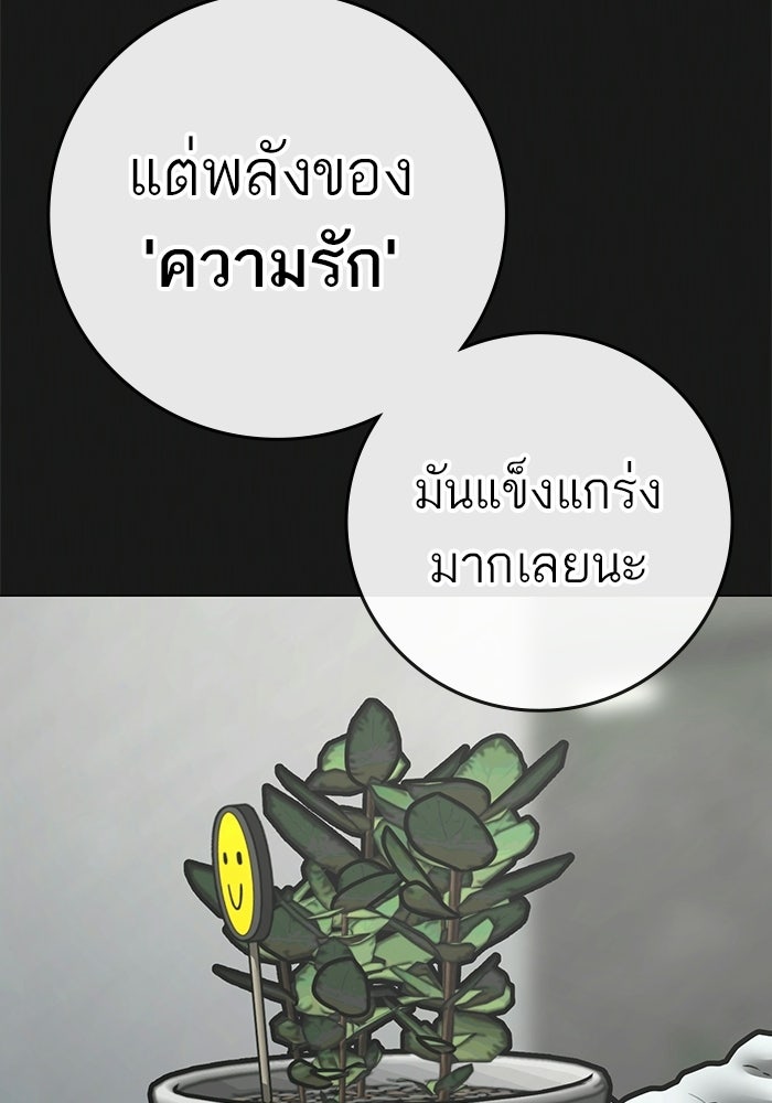 Reality Quest - หน้า 88