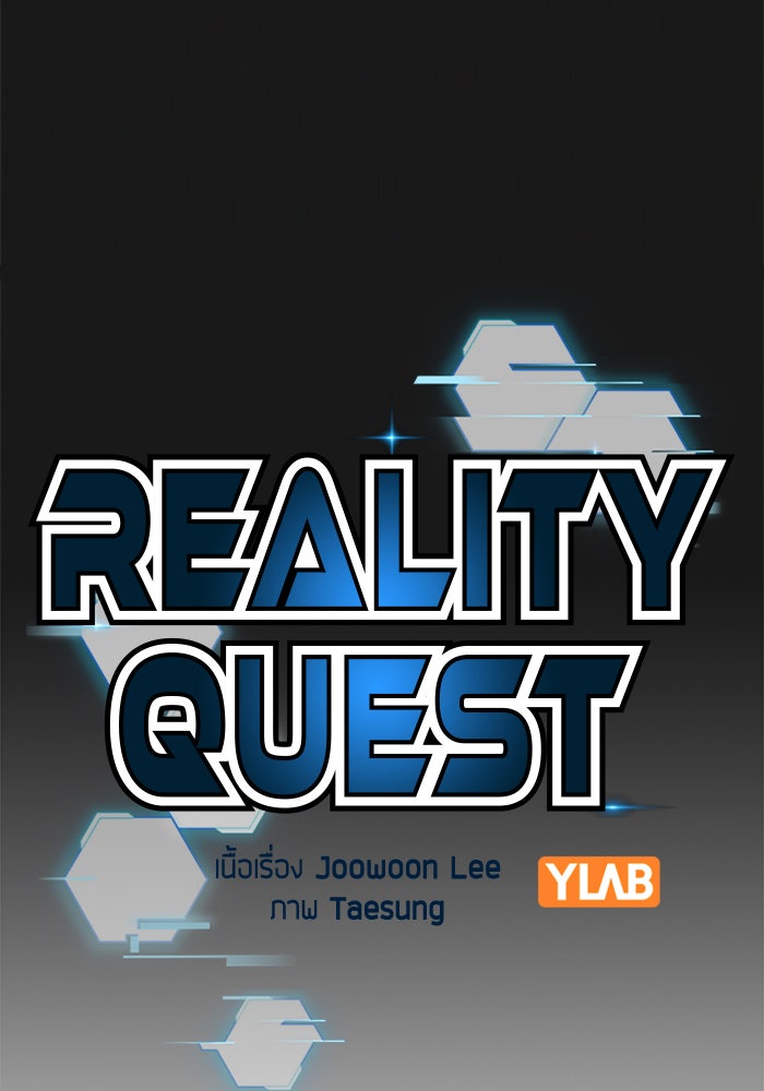 Reality Quest - หน้า 43