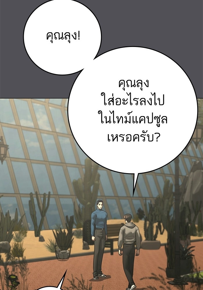Reality Quest - หน้า 102