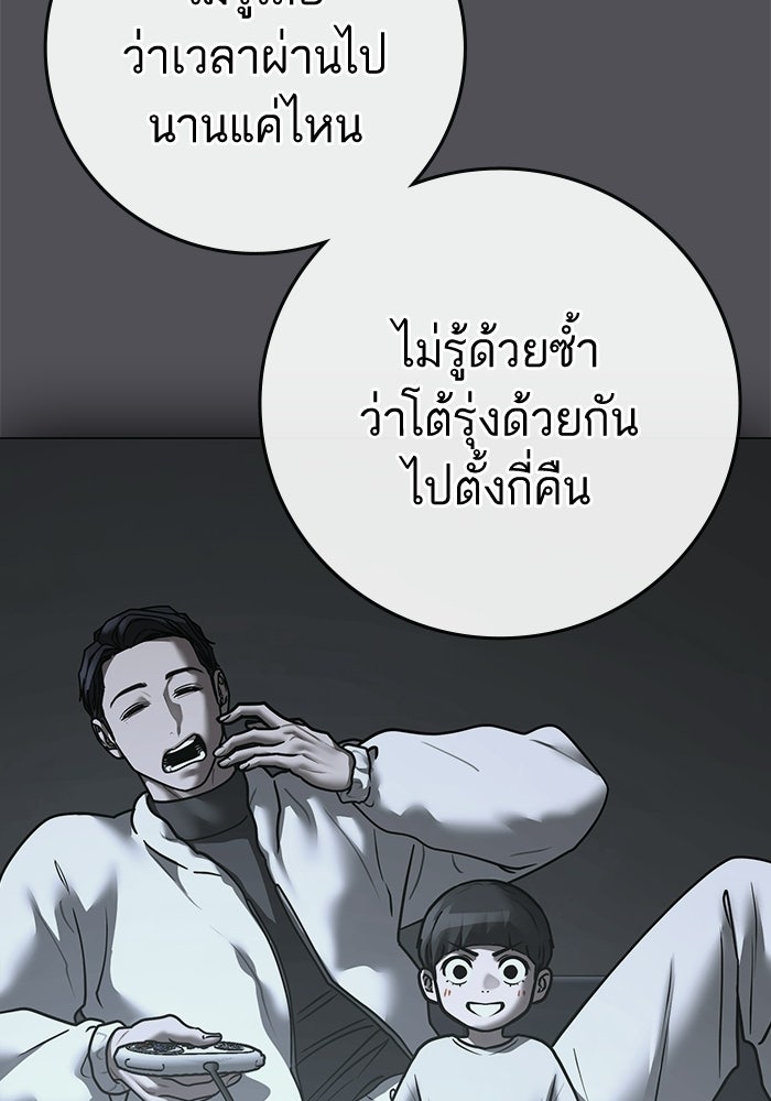 Reality Quest - หน้า 111