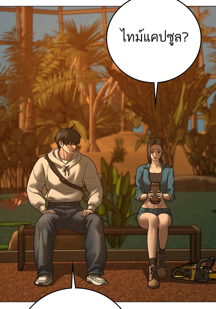 Reality Quest - หน้า 151