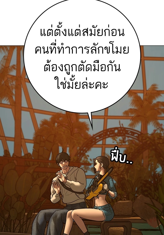 Reality Quest - หน้า 154