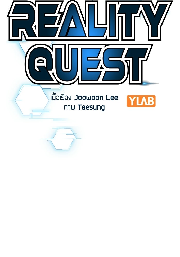 Reality Quest - หน้า 37
