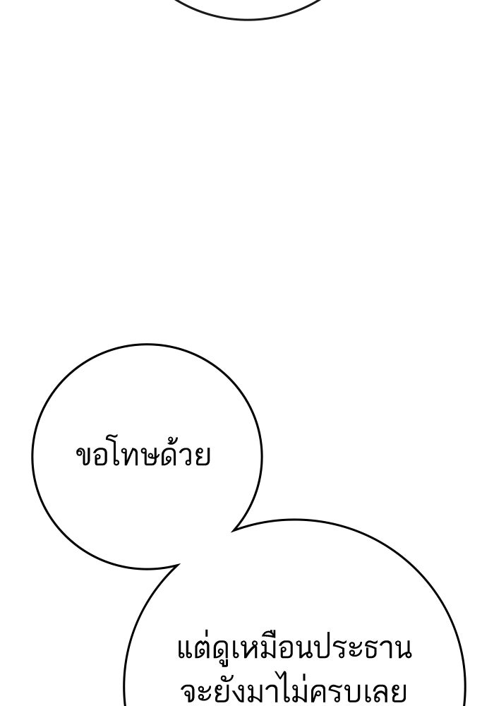 Reality Quest - หน้า 100