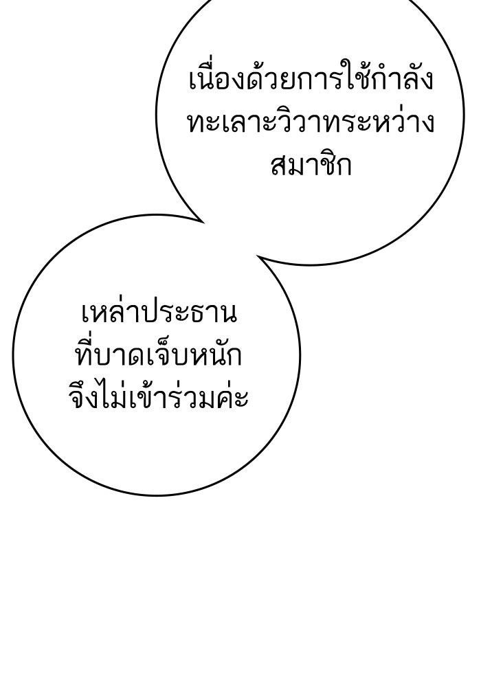 Reality Quest - หน้า 102