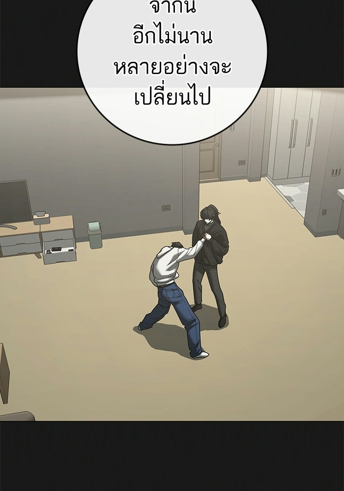 Reality Quest - หน้า 174