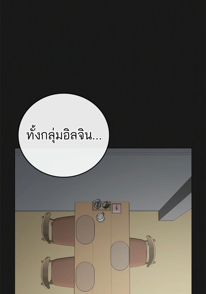 Reality Quest - หน้า 175