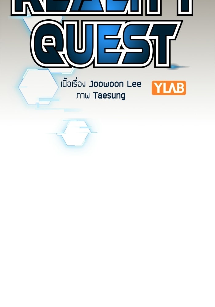 Reality Quest - หน้า 40