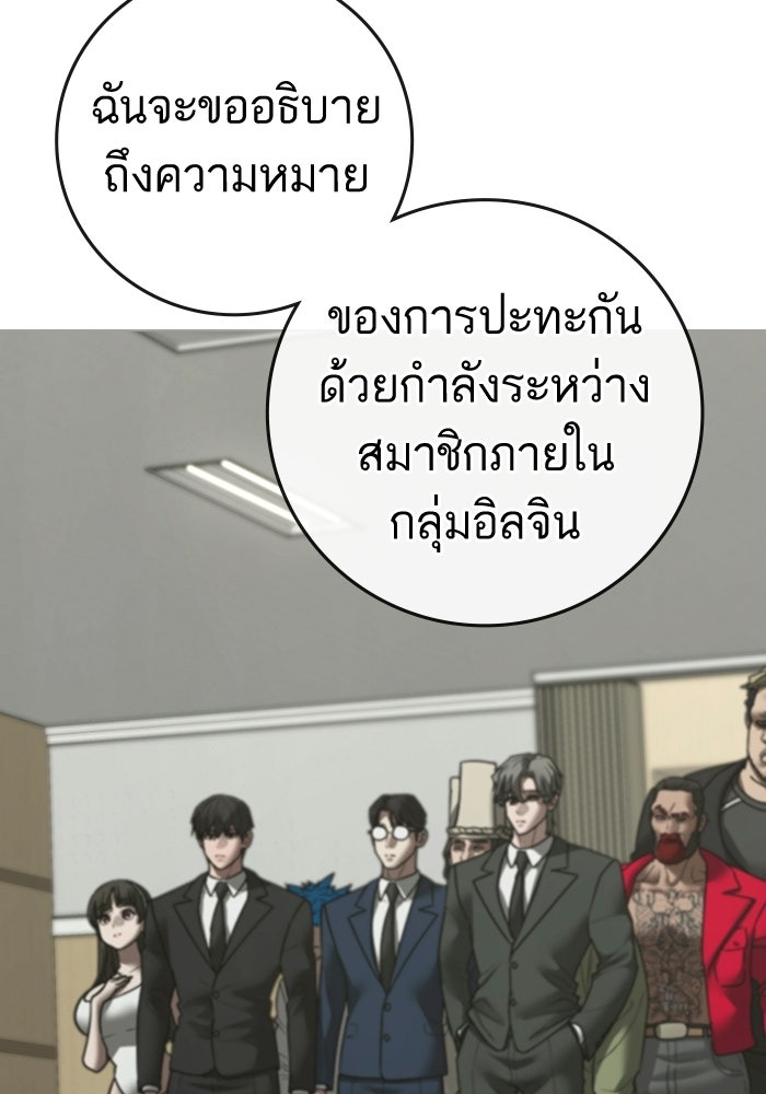 Reality Quest - หน้า 77