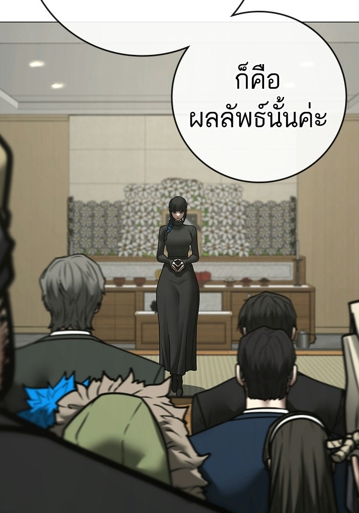 Reality Quest - หน้า 83