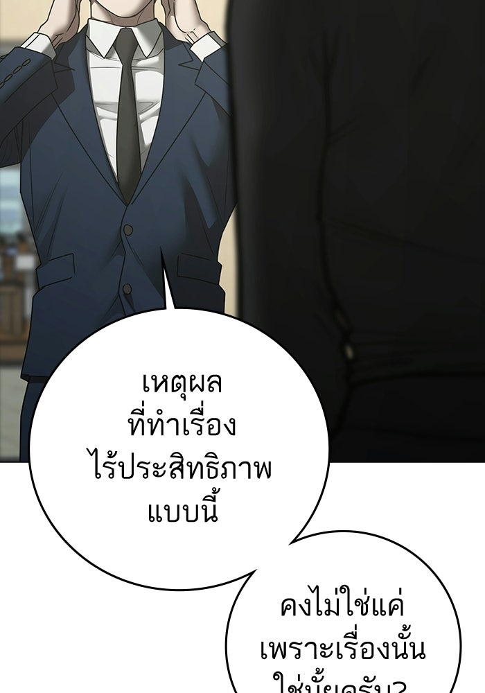 Reality Quest - หน้า 88