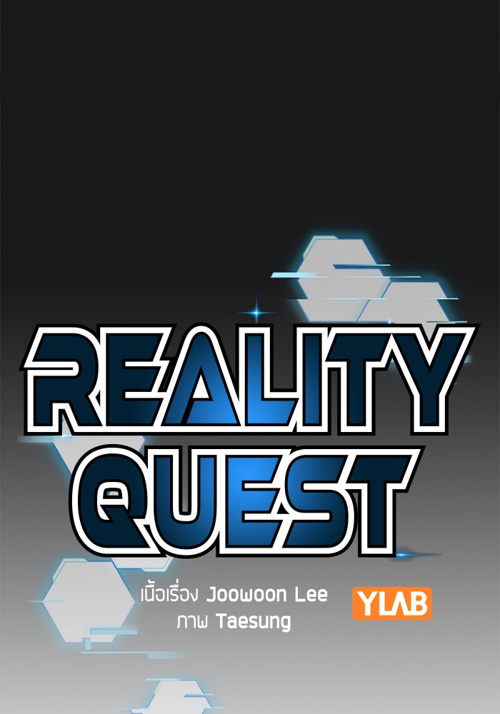 Reality Quest - หน้า 36