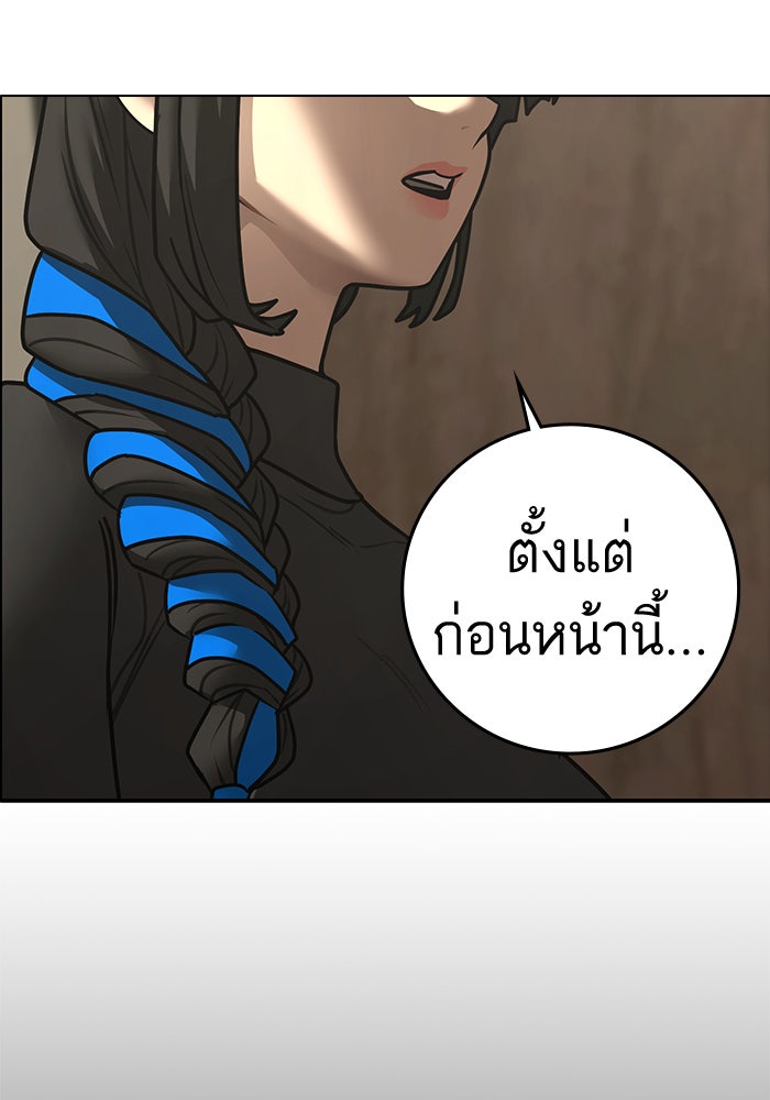 Reality Quest - หน้า 92
