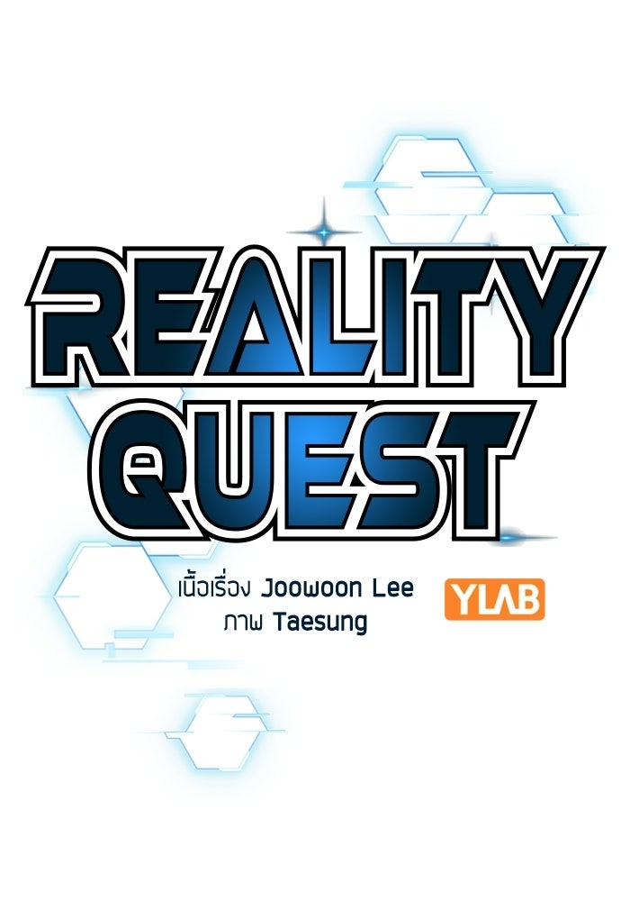 Reality Quest - หน้า 31