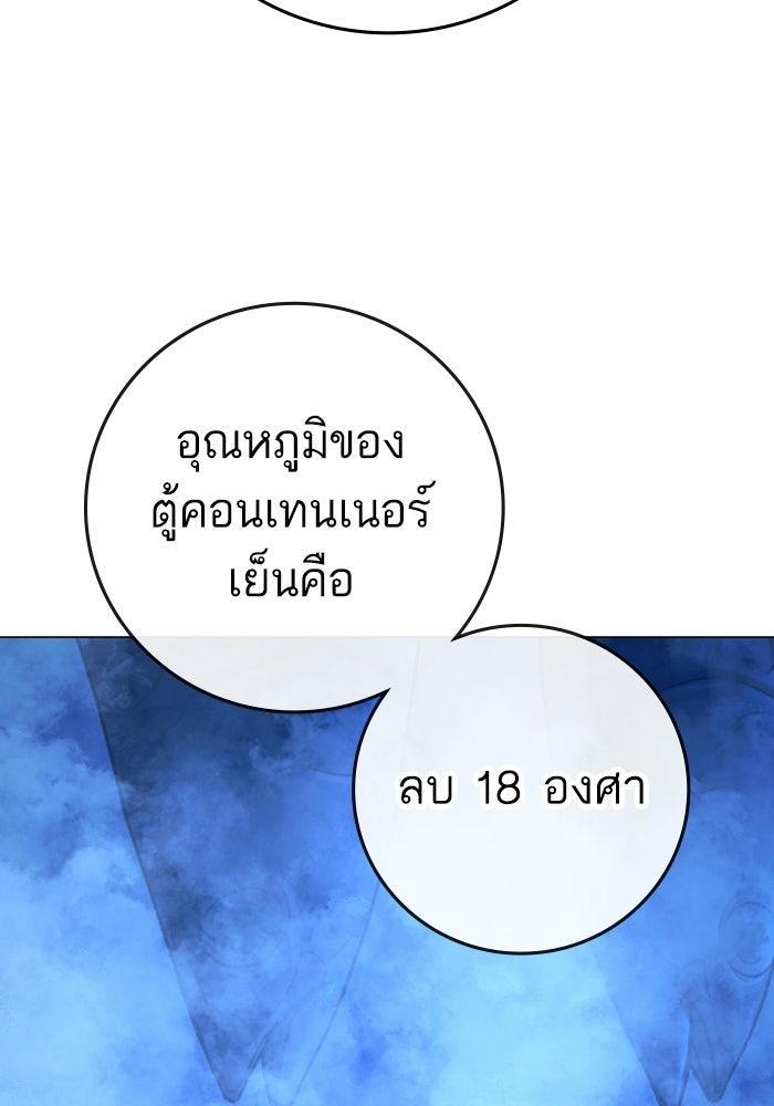 Reality Quest - หน้า 104