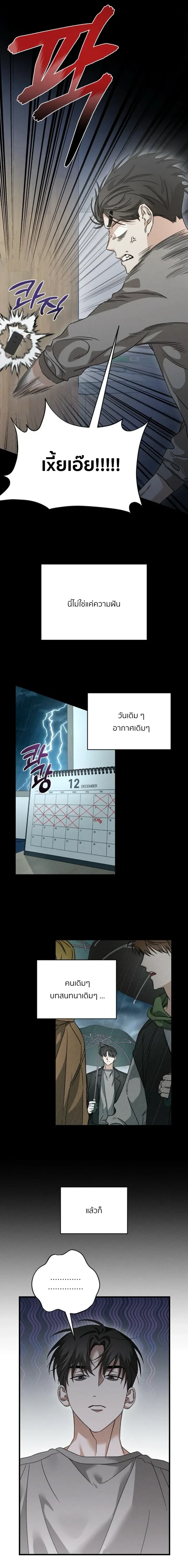 Return in 3 Seconds - ย้อนเวลาใน 3 วินาที - หน้า 14